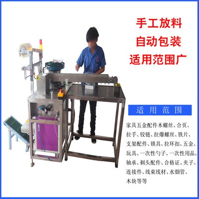 新款半自動鏈斗五金包裝機 膠板拉手環自動螺絲包裝機模具小配件
