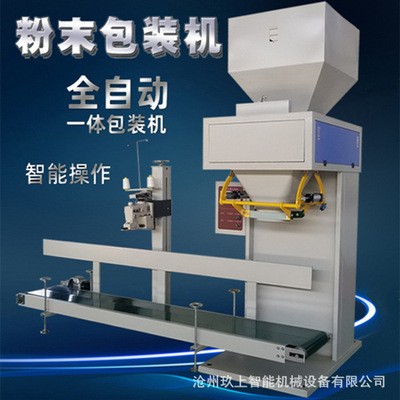 自動(dòng)定量填充粉末裝袋機(jī)電子計(jì)量快速分裝機(jī)稱重片劑粉粒料包裝機(jī)