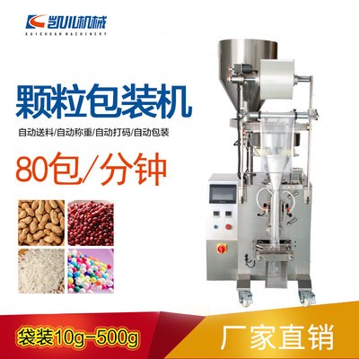 全自動立式包裝機 三四邊封背封 花生瓜子定量食品顆粒包裝機廠家