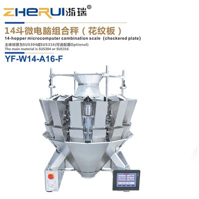 廠家供應14斗（花紋板）微電腦組合秤高精度微電腦組合秤價格實惠