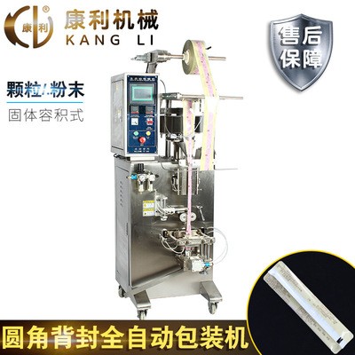 康利立式全自動包裝機圓角背封 咖啡奶茶粉末顆粒干果藥粉包裝機