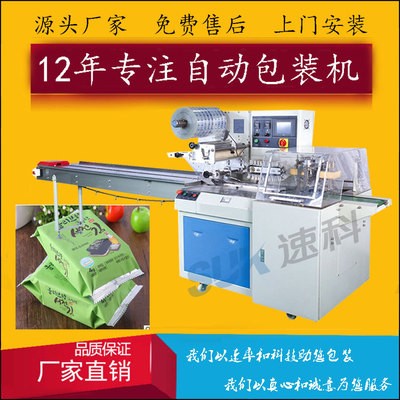 往復式海苔托盒包裝機 可插腳上下切自動臥式機 廠家