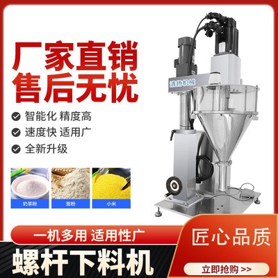 食品粉末螺桿灌裝機半自動螺桿下料粉劑瓶裝面粉奶粉袋定量分裝機