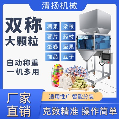 廠家批發一機多用大定量雙稱分裝機茶葉藥材五金件顆粒粉末分裝機