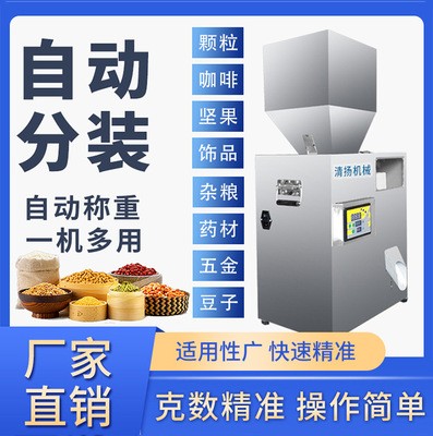 清揚分裝機新品自動定量粉末雜糧螺絲小型微電腦堅果枸杞分裝機