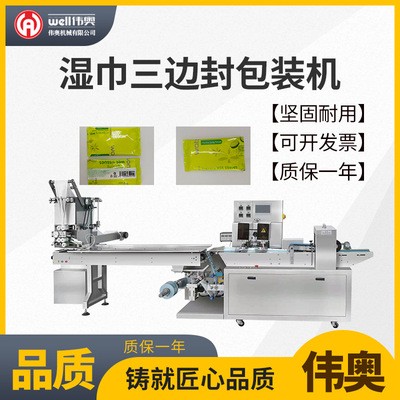 1-5片濕巾高速三邊封包裝機 多功能酒精消毒濕巾包裝機械設備