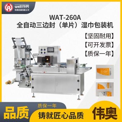 全自動三邊封多單片式濕巾包裝機 復合膜封口生產線包裝機械設備
