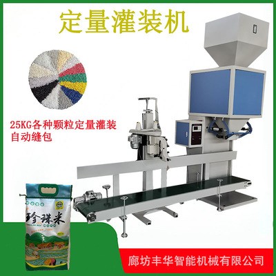 廠家長(zhǎng)期供應(yīng)25公斤粉末包裝機(jī) 肥料大米分裝機(jī)全自動(dòng)定量灌裝機(jī)