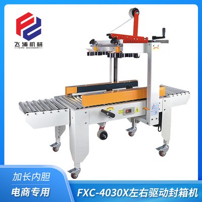 自動打包膠帶封箱封口機電商快遞郵政紙箱捆扎飛機盒泡沫箱包裝機