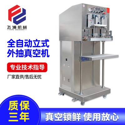立式真空外抽熱縮封膜封塑機食材保鮮包裝封口機干濕兩用包裝機
