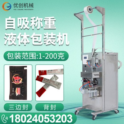 現貨小型袋裝圓角牛奶液體包裝機 全自動醬油油灌裝立式醋包裝機