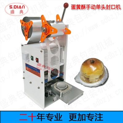 蛋黃酥單頭半自動封口機外賣包裝機烘培蛋糕球形PET塑料泡殼打包