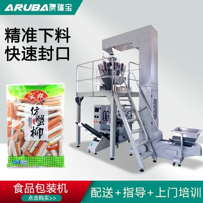 自動稱重速凍蟹柳蟹棒立式包裝機 冰鮮食品顆粒包裝機械 澳瑞寶