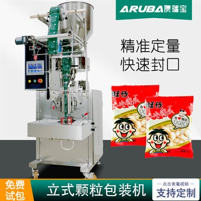 多功能顆粒包裝機 旺旺小饅頭包裝機 堅果炒貨小袋食品包裝機