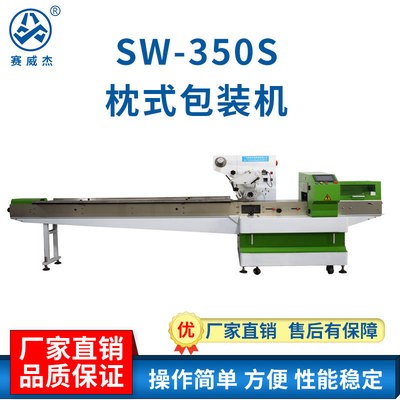 全自動枕式包裝機sw350S枕式食品包裝機五金化用包裝機廠家直供
