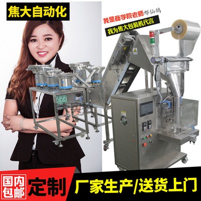 單盤螺絲包裝機廠家 五金配件螺絲包裝機 點數包裝機螺絲定制