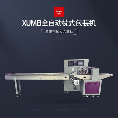 多功能全自動枕式包裝機食品蔬菜五金枕式包裝機熱收縮枕式包裝機