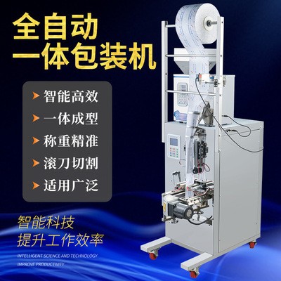 全自動平直切口包裝機三邊封定量小袋藥材粉末劑顆粒計量背封口機