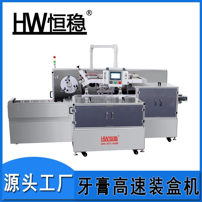 牙膏高速裝盒機 定制自動紙盒包裝機械設備裝盒機 日用品裝盒機
