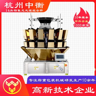 多頭電腦組合秤 食品五金稱重設備 品牌包裝機定量稱重設備供應商