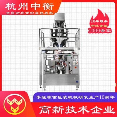 全自動給袋式包裝機 自動分裝顆粒包裝機 自動稱重給袋包裝機械
