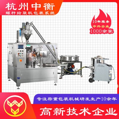 粉末螺桿給袋式包裝機 全自動上料計量包裝機械設備 給袋包裝機器