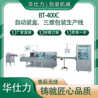 自動裝盒三維包裝生產線透明膜食品藥品化妝品裝盒機包裝機生產線