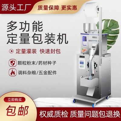 全自動袋泡茶葉干燥劑粉末顆粒定量分裝機三邊封包裝機灌裝封口機