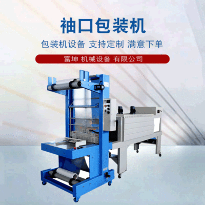 皮帶式袖口熱收縮膜包裝機(jī)禮盒打包機(jī)全自動(dòng)熱收縮機(jī)飲料封切機(jī)