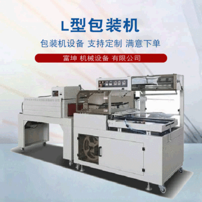 工業(yè)商用全自動(dòng)L型封切機(jī)熱縮機(jī)熱收縮機(jī)收縮包裝機(jī)
