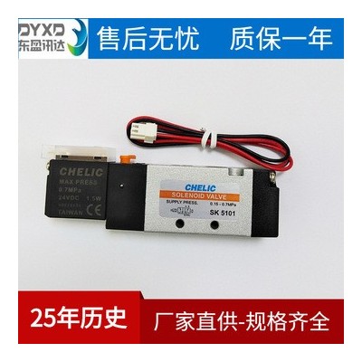 臺灣氣立可chelic五口二位電磁閥SV5101,SK5101不銹鋼換向閥DC12V