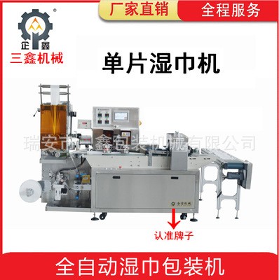 全自動高速單片濕巾包裝機三邊封濕巾機酒精消毒片濕巾機