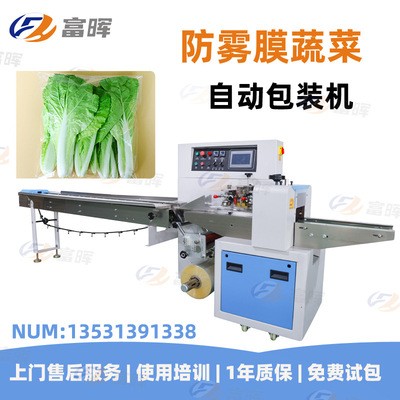 富暉蔬菜套袋包裝機 品質(zhì)款全自動防霧膜蔬果葉菜包裝機