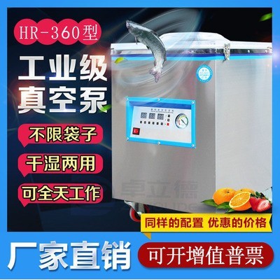 HR-360型真空機包裝機食品干濕兩用自動打包裝機封口機真空包裝機