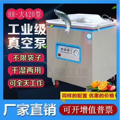 HR-420型大功率真空包裝機五谷生熟食干濕兩用食品真空機封口機