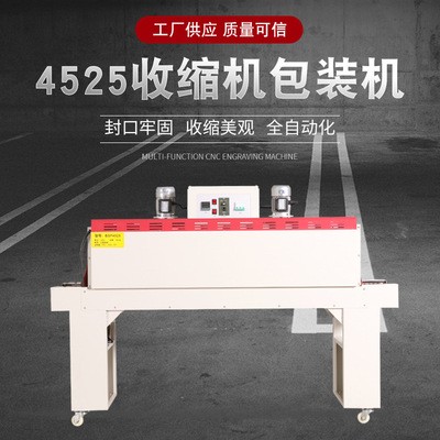 廠家現(xiàn)貨供應(yīng) 熱收縮機 全自動收縮機 噴汽式熱收縮機 熱縮膜機