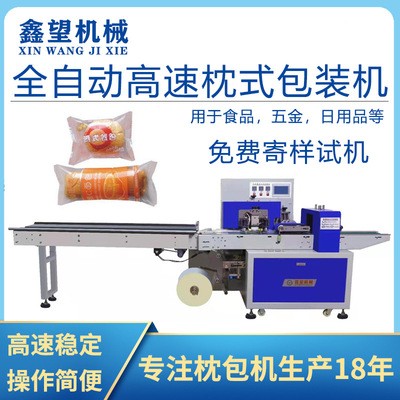 鑫望枕式包裝機下走膜全自動枕式包裝 面包食品包裝機XW-300