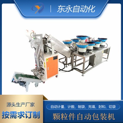 供應全自動稱重顆粒包裝機 螺絲五金件包裝機 全自動包裝機