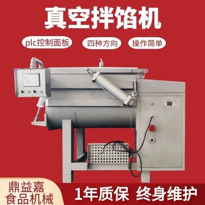 全自動真空拌餡機雙軸變頻香腸肉餡攪拌機器餡餅水餃混沌拌料設備