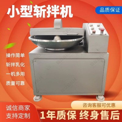 小型斬拌機器肉泥魚糜乳化設備蔥姜蒜辣椒斬碎機肉丸餡料斬漿機