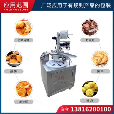 紀融酥皮月餅自動折疊包裝機 蘇式月餅巧克力餅干糕點自動包裝機