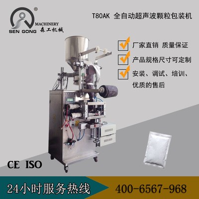 T80AK 全自動超聲波顆粒包裝機