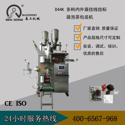 D44K多物料袋中袋包裝機