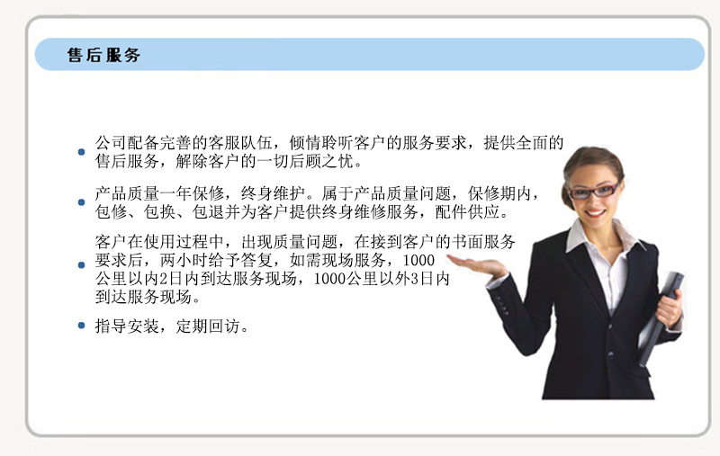 售后服務