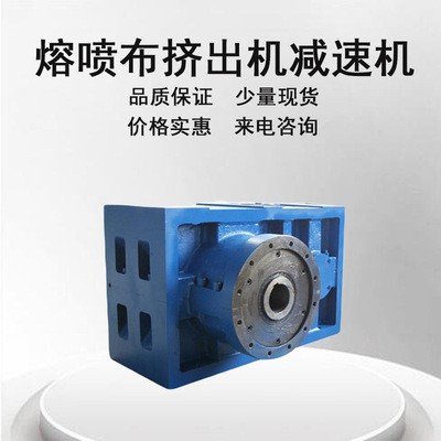 廠家現(xiàn)貨供應(yīng)口罩熔噴布擠出機(jī)ZLYJ133ZLYJ146ZLYJ173減速機(jī)