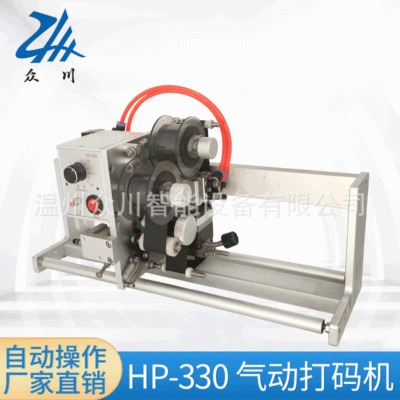 HP-330 氣動打碼機(jī) 飲料化妝品類包裝打碼機(jī) 全自動機(jī)械化設(shè)備