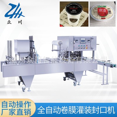 全自動卷膜灌裝封口機(jī) 連續(xù)封口機(jī)真空封口機(jī) 塑料杯包裝機(jī)封口機(jī)