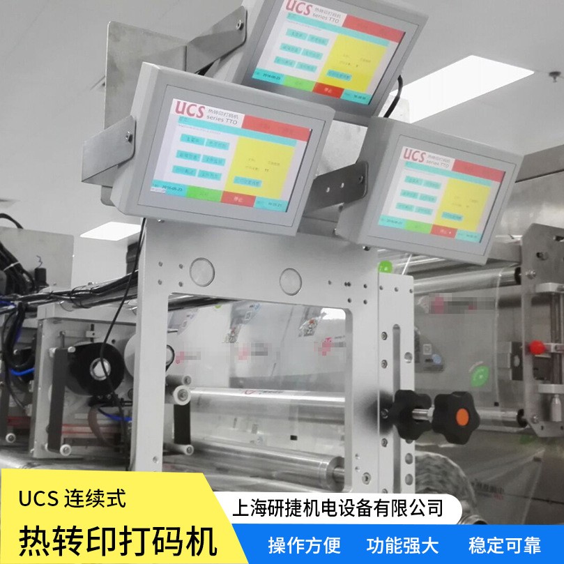 U系列U32i-T生鮮食品包裝打印機