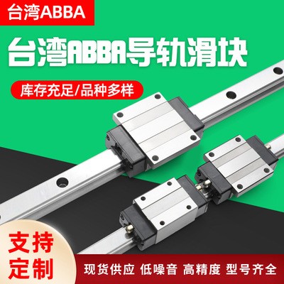 庫存充足臺灣ABBA導軌BRH20A原裝BRC20A0直線導軌滑軌滑塊