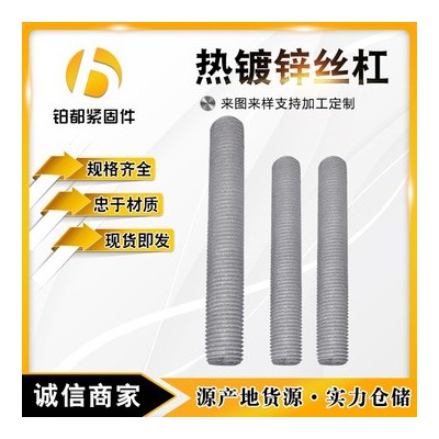 熱鍍鋅絲杠 梯形扣絲桿全牙通絲吊筋三米吊桿 鍍鋅全螺紋全扣螺栓